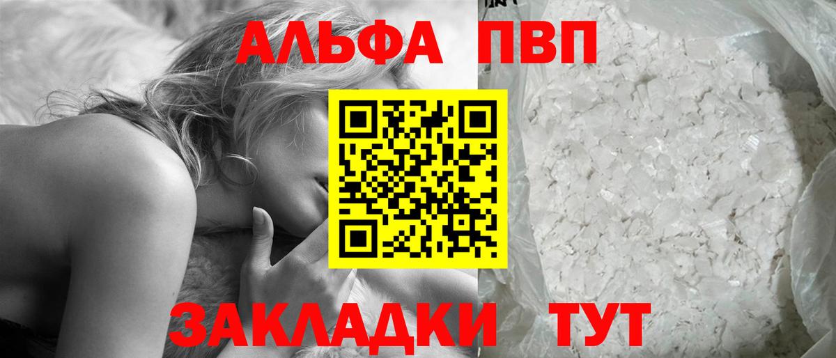 Alpha PVP СК  Alpha-PVP мука  Ульяновск  APVP VHQ  где купить наркоту  Вход с VPN 