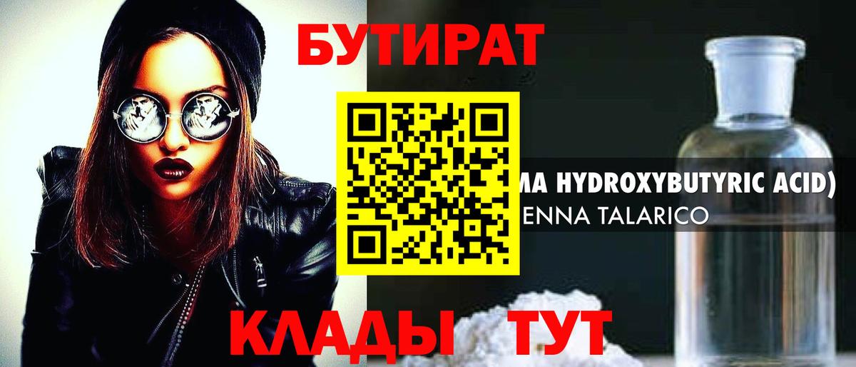 Бутират жидкий экстази Ульяновск