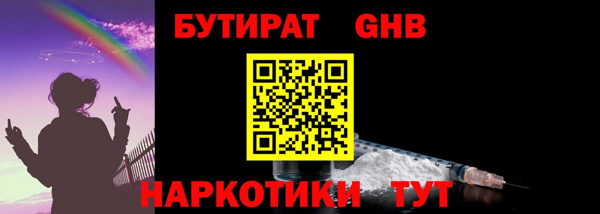 Бутират  Бутират бутик  Вход с VPN  Ульяновск 