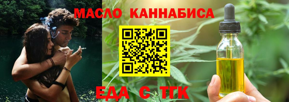 Еда ТГК марихуана  Вход с VPN  Ульяновск 