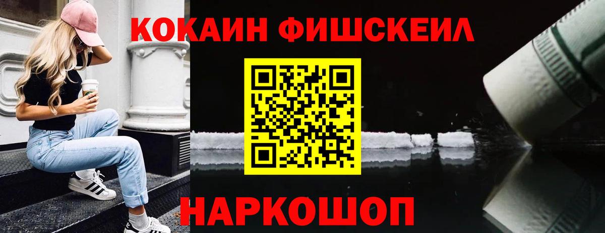 КОКАИН  Вход с VPN  Кокаин Перу  Ульяновск  КОКАИН FishScale 