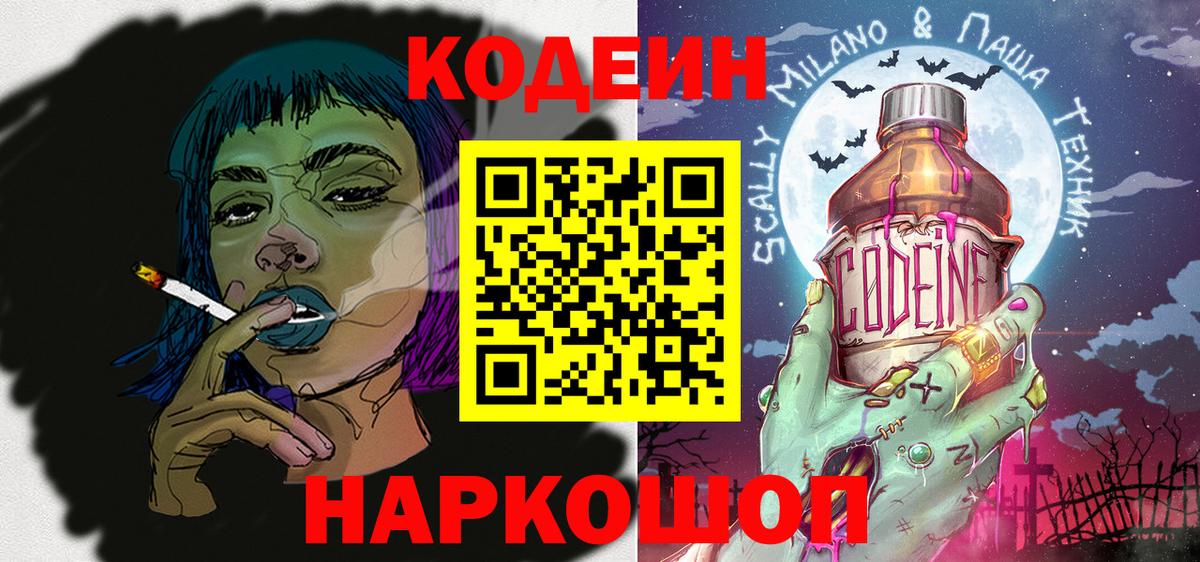 Ульяновск  Кодеин напиток Lean (лин)  Вход с VPN 