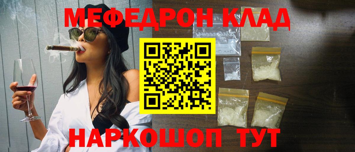 МЯУ-МЯУ mephedrone  МЕФ  Мефедрон  Вход с VPN  Мефедрон кристаллы  Ульяновск 