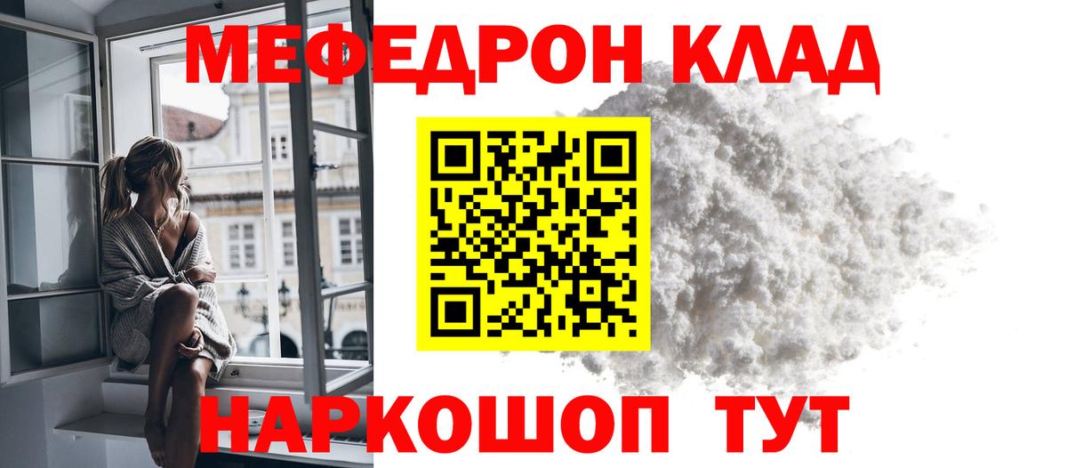 Меф мяу мяу  Ульяновск