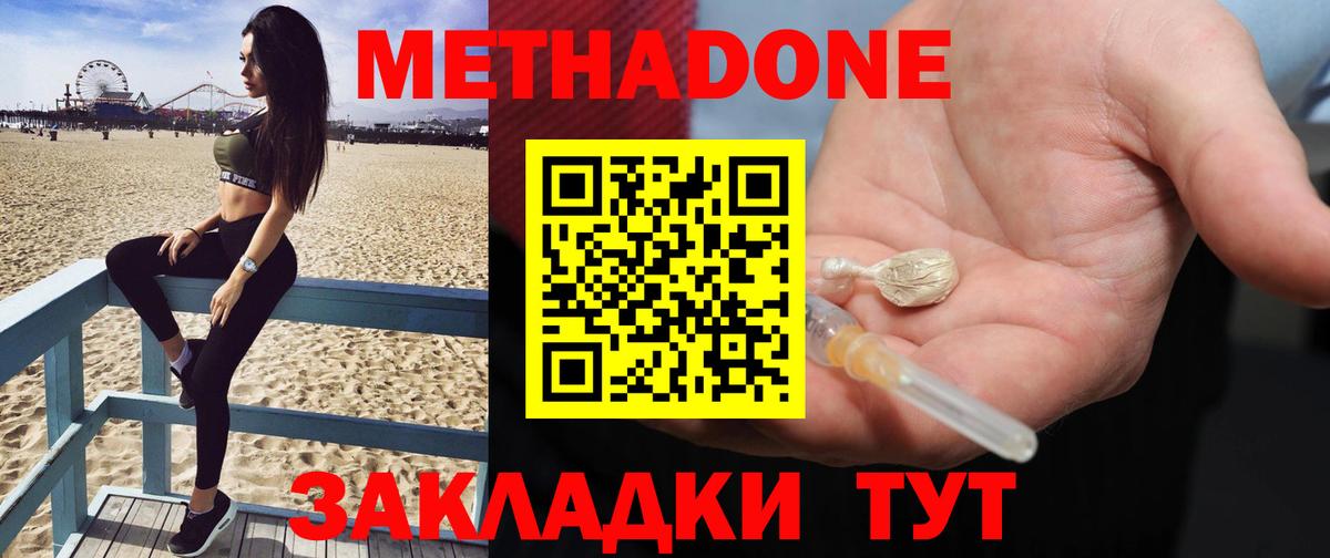 Метадон methadone Ульяновск