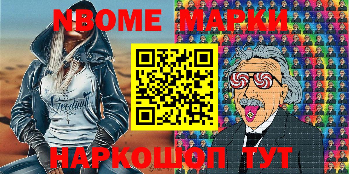 Марки N-bome 1,5мг Ульяновск